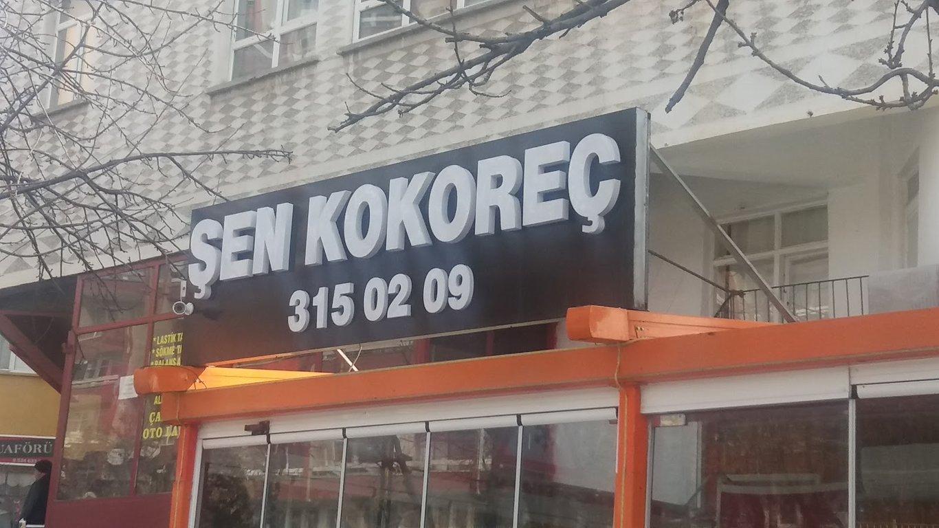 Şen Kokoreç fotoğraf 5