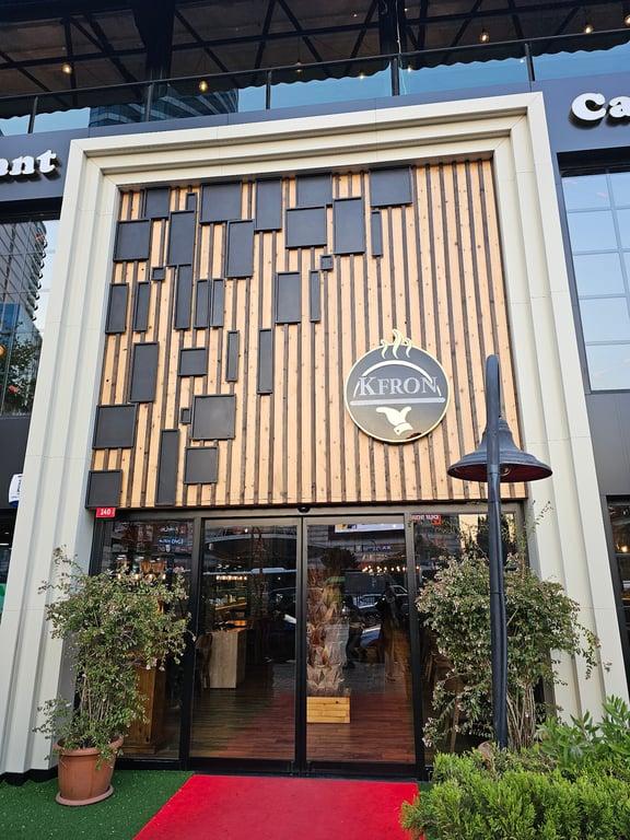 Kfron restaurant fotoğraf 17